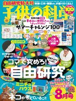 子供の科学